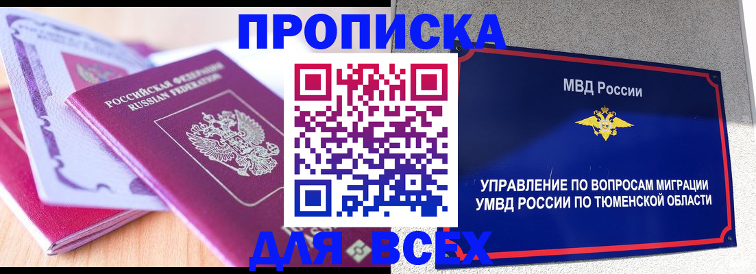 прописка паспорт в Алексеевке